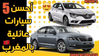 Top Voiture Familiale أحسن سيارات عائلية بالمغرب