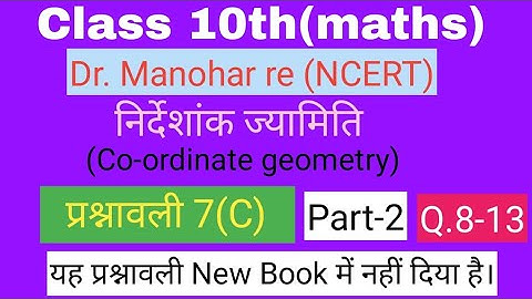 📚डॉ. अभ्यास 7(C) भाग-2, निर्देशांक ज्यामिति 📚
