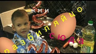 cook deliciously/Рецепт пиратского черепа из яиц!!Вкусно/Мотя жарит яйцо