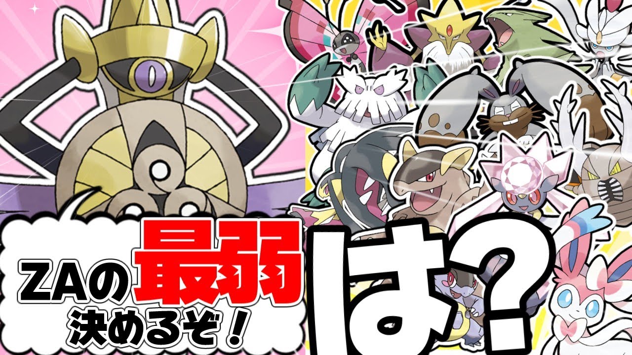 Покемоны, на которых влияют спецификации ZA, разговаривают друг с другом [Pokemon ZA]