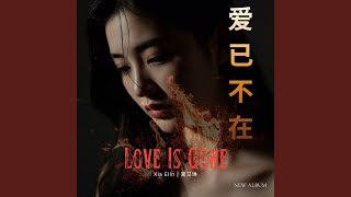 永远迷失 (Lost Forever)