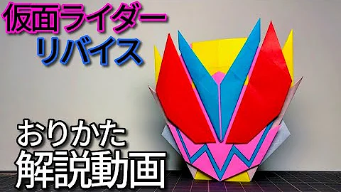 仮面ライダーエグゼイド折り紙