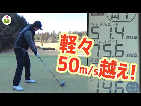 ヘッドスピード軽々50越え！元プロ野球選手のスイングを計測してみた