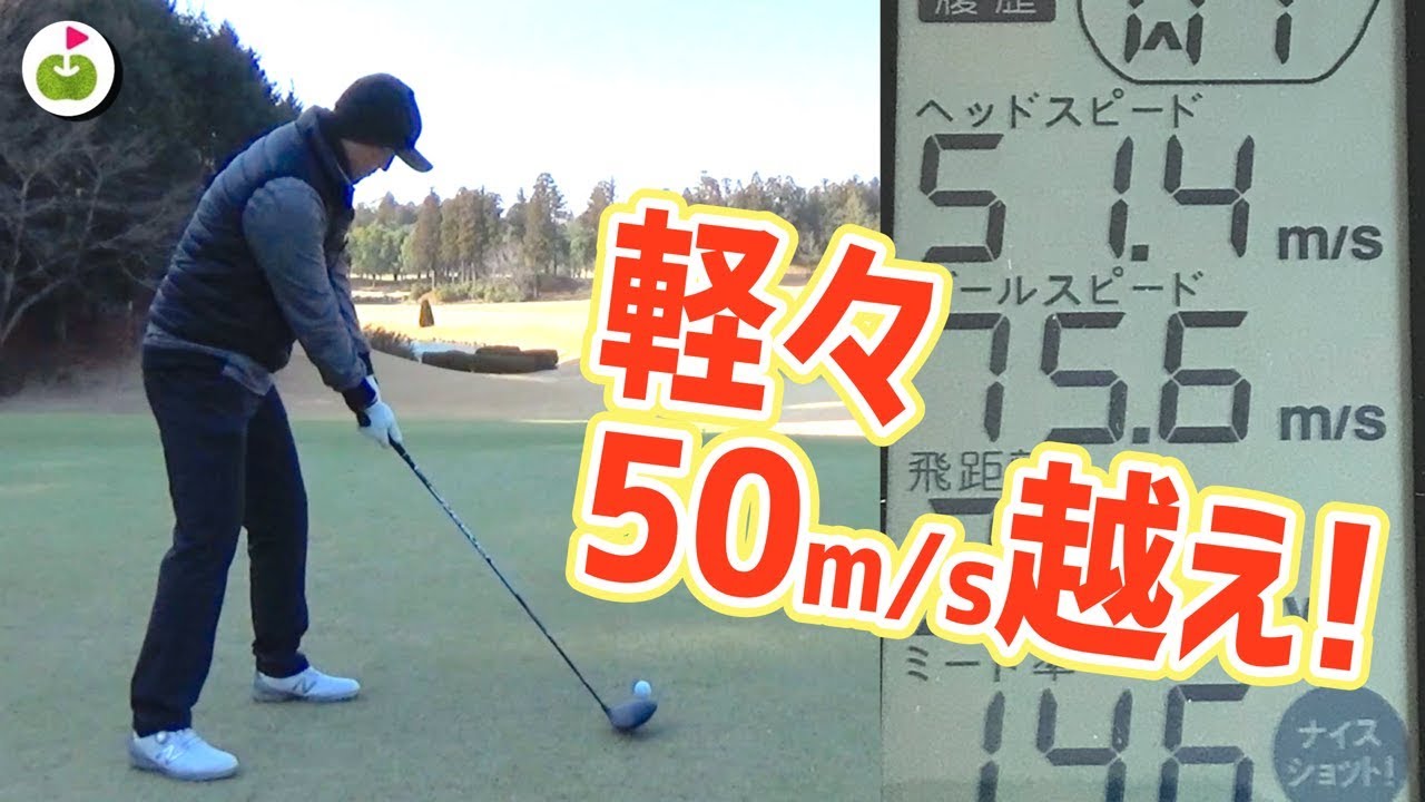 ユピテルの簡易計測器でヘッドスピードを測ったら軽々50m S越え 元プロ野球選手のスイングを計測してみた 岡島秀樹さんとゴルフ 2 ゴルフの動画