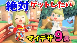 【あつ森】企業のすごいマイデザインを一気に紹介！おしゃれな着物や美術品、可愛いメイド服などのidが配布中！ダウンロードの仕方なども詳しく解説！【あつまれどうぶつの森 攻略】