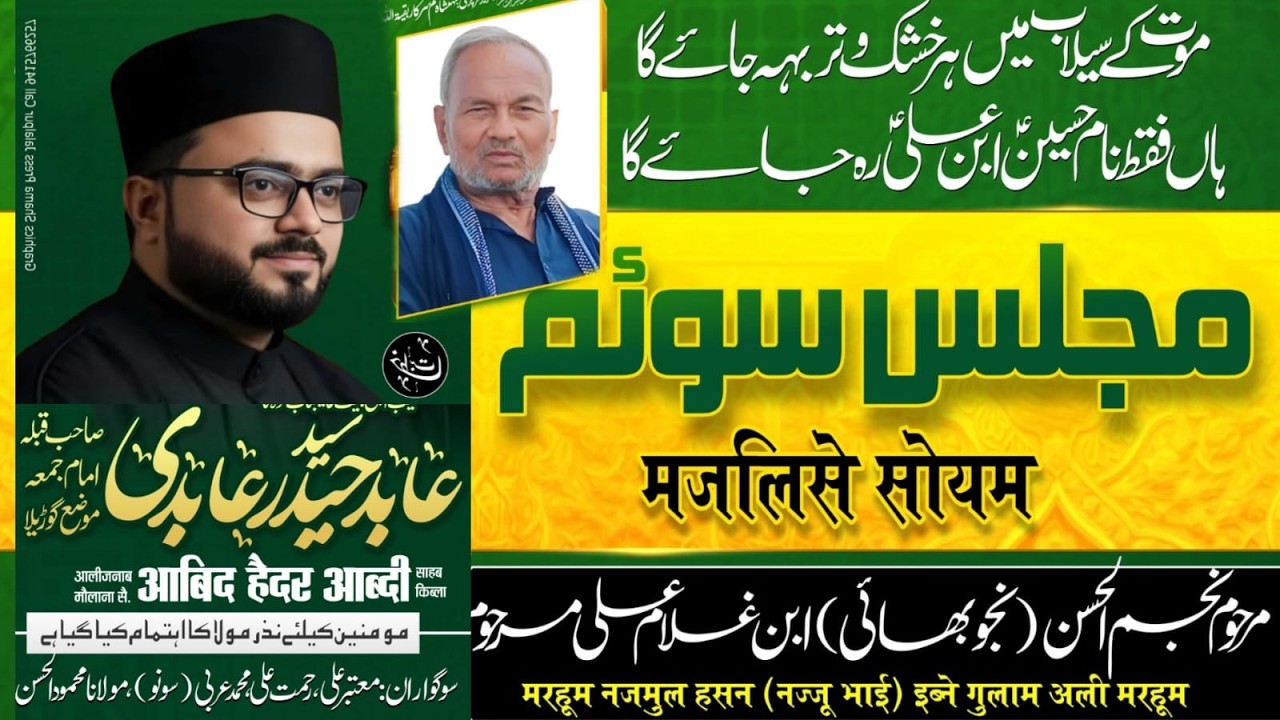मजलिसे सोयम LIVE 🔴| Marhoom| नजमुल हसन इब्ने ग़ुलाम अली मरहूम Maulana Abid Haider Abdi sahab