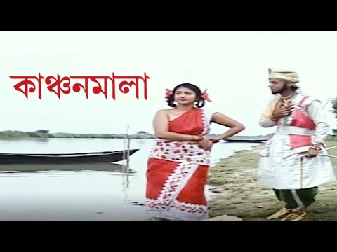 কাঞ্চনমালা | Kanchan Mala| পৌরাণিক যাত্রাপালা  | Bengali Traditional Jatrapala |Choice International