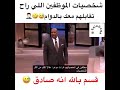 شخصيات معاك بالدوام
