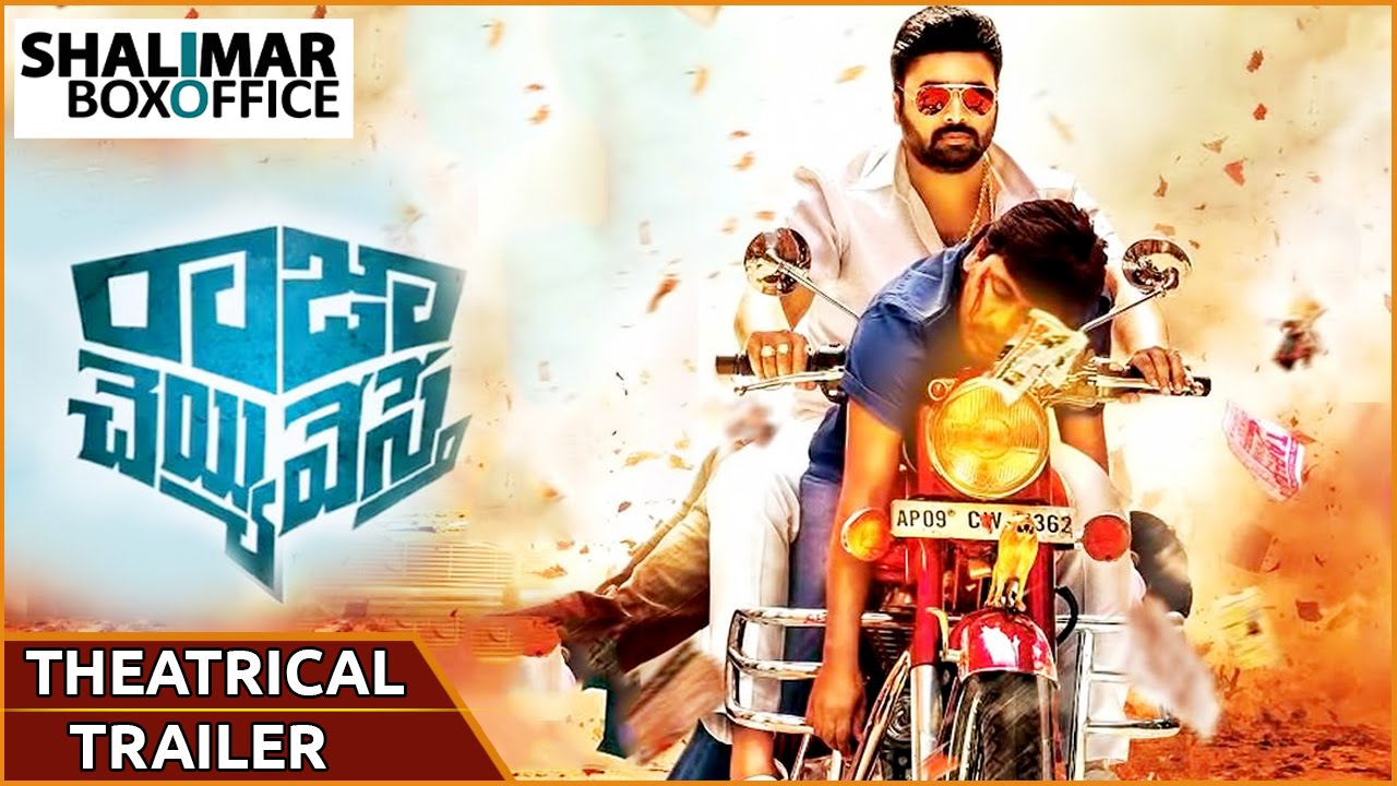 Raja Cheyyi Vesthe Theatrical Trailer || Nara Rohit, Isha Talwar, Taraka Ratna