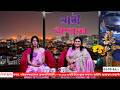 ***♦️ LIVE ♦️নারী উদ্যোক্তার সাফল্য। অতিথি -জান্নাতূল ফেরদৌস জান্নাত, নারী উদ্যাক্তা ও সংগঠক ।