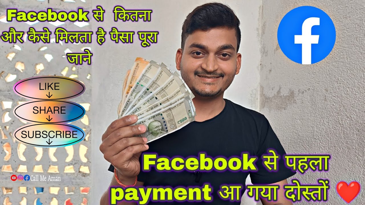 Facebook का पहला payment आ गया दोस्तों /Facebook 1 video pe कितना पैसा देता है जानिए इस वीडियोे मे..