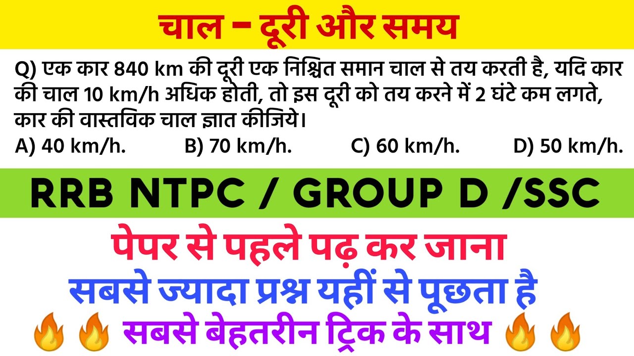 Speed Distance and Time most important Questions/ Ntpc Group D exam ...