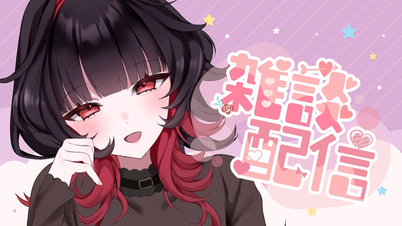 【#雑談 】波乱万丈な今週もお疲れさまでした【 #新人Vtuber 】