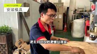 MX7212 operate instruction--installing the mold