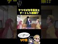 ヤクザが女子高生とデートした結果！？#ヤク目 #ヤクザ #ショートアニメ #ネタ #おもしろ #漫画動画 #晴十ナツメグ #アニメ #スカッと #恋愛 #893 #seijunatsumegu