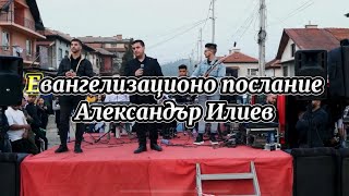 картинка: Александър Илиев - Какво да направя, за да бъда спасен?