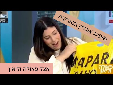 וִידֵאוֹ: איפה טורקיה