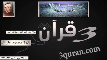 037 Surat As-Saffat سورة الصافات تلاوة محمود علي البنا