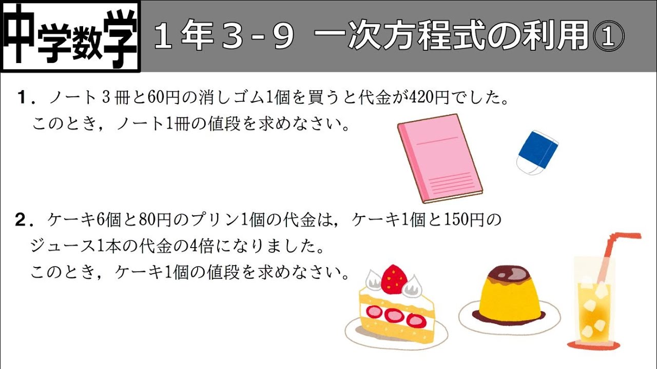 ニガテな方程式の文章題がドンドンわかる ニガテな方程式の文章題がドンドンわかる | 里野 泰男 |本
