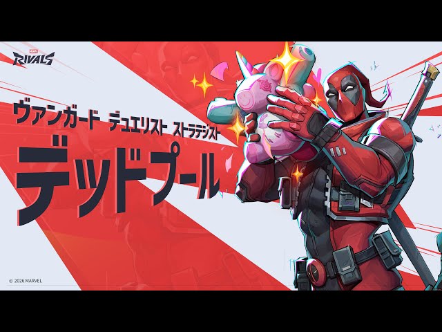 ⚡️ デッドプール：フルパッケージ（自称） | キャラクター公開