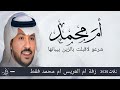 زفة ام العريس ام محمد فقط جابر الكاسر 
