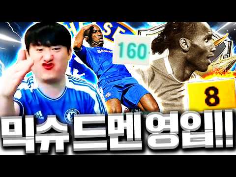 믹슈 본캐 드디어 모먼트 드록바 금카 사졌습니다 최초 공개!!!!