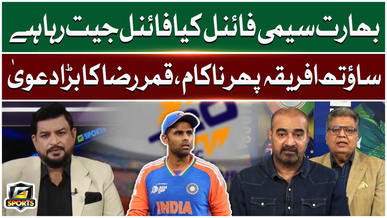Qamar Raza Iffi Predicts India Will Win The T20 World Cup 2026 Final | New Zealand vs South Africa