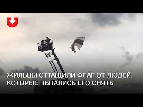 Люди утащили флаг, пока его пытались снять