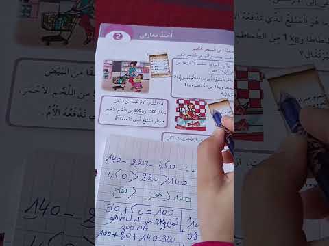 أجند معارفي للسنة الثالثة ابتدائي الصفحة 33