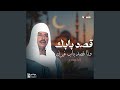 قصد بابك ولا قصد باب غيرك