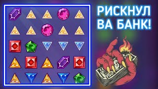 ПОСТАВИЛ ВА БАНК В GEMS ODESSEY И УШЕЛ В ЛЮТЫЙ ПЛЮС! 1Х