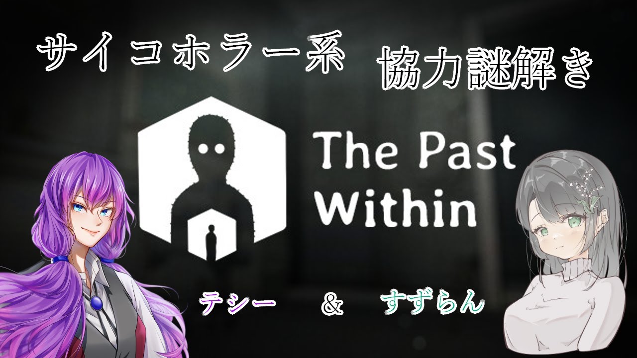 The past within. The past within прохождение. The past within сюжет. The past within на андроид