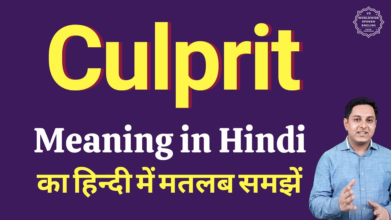 Culprit meaning in Hindi, Culprit ka kya matlab hota hai