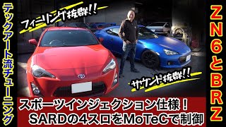 【８６ & ＢＲＺ】スポーツインジェクション仕様！【ＴＥＣ－ＡＲＴ’Ｓ】