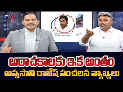 Analyst Appasani Rajesh Comments On AP Present Political Situations | AP Elections 2024 | TV5 News - TV5NEWS