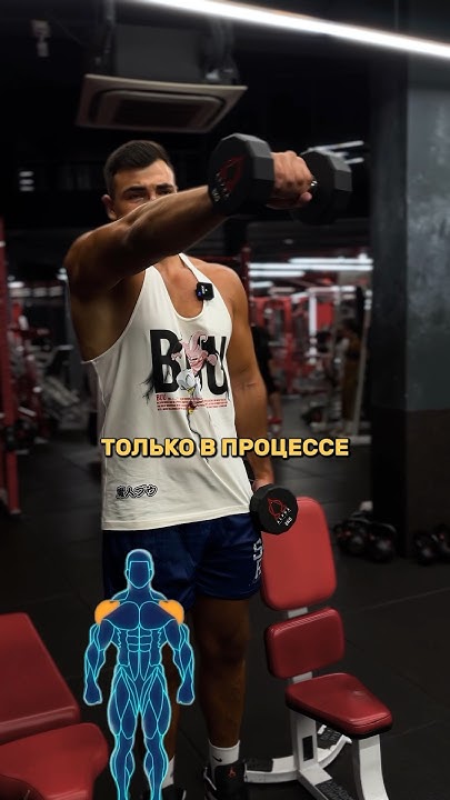 ПОДЪЕМ ГАНТЕЛИ ПЕРЕД СОБОЙ - YouTube