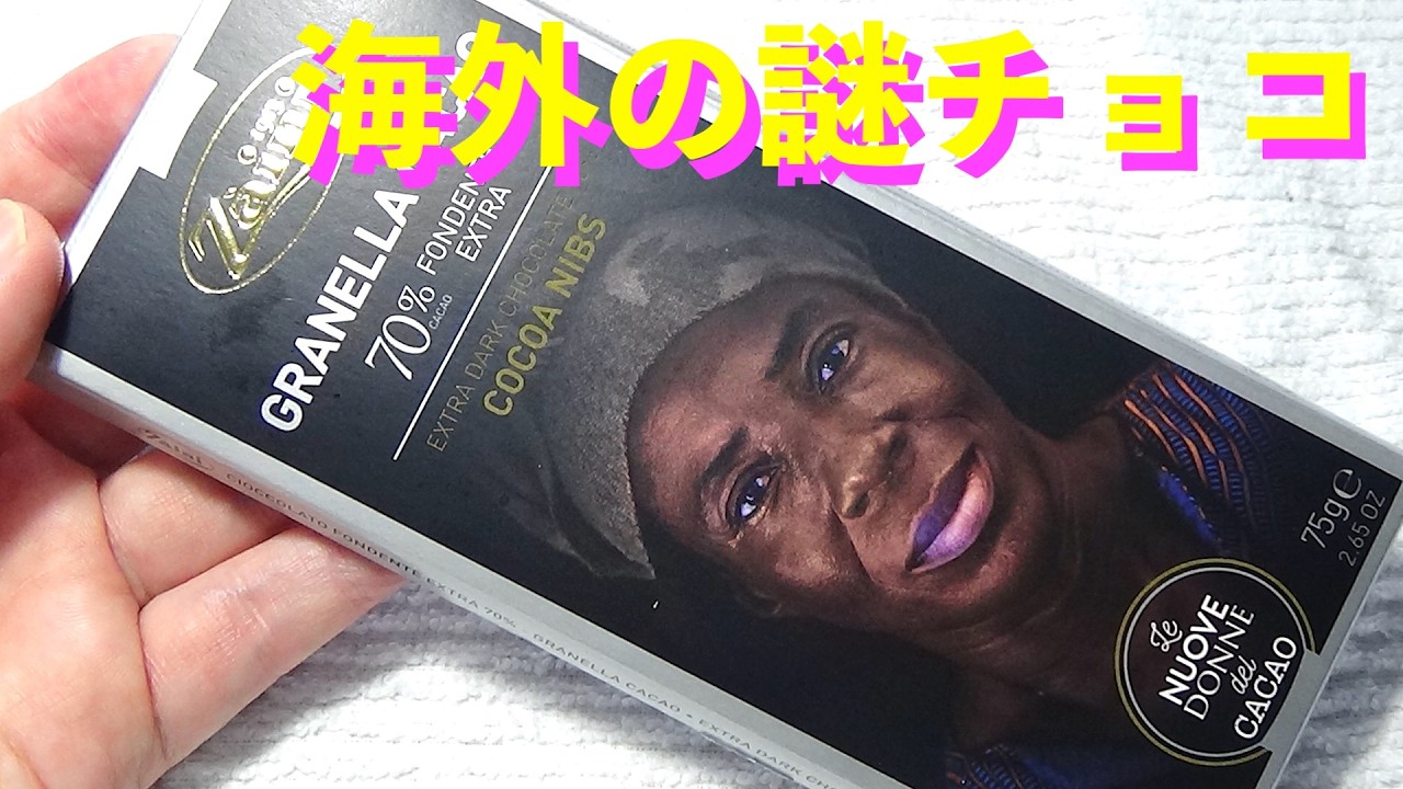 『何だこれ！？黒人のおばちゃんチョコ』
