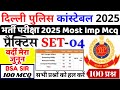 Delhi police constable previous year paper | Delhi Police Constable practice paper  |delhi police