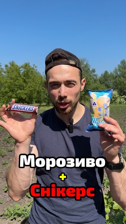 Морозиво + Снікерс = ? - YouTube