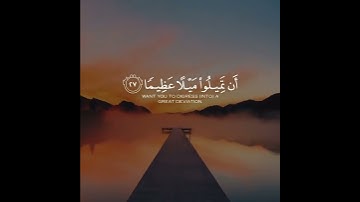 والله يريد أن يتوب عليكم ويريد الذين يتبعون الشهوات أن تميلوا ميلا | سورة النساء | القارئ طارق محمد