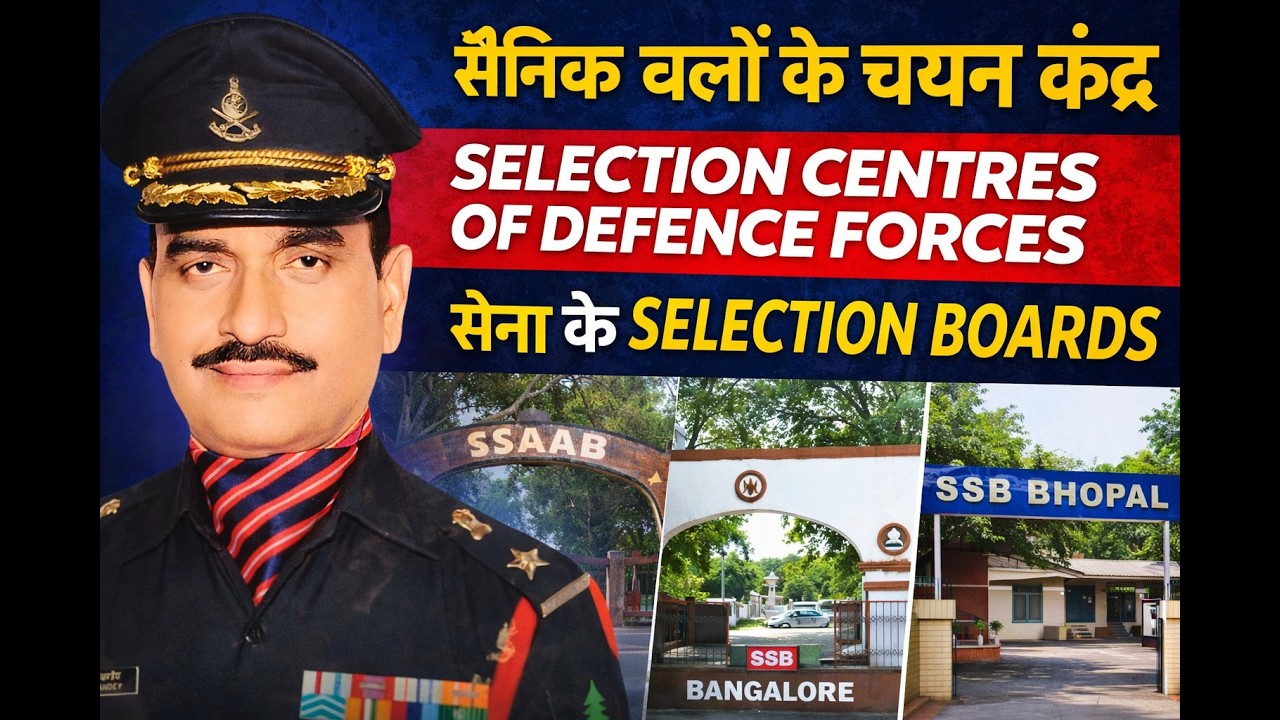SERVICES SELECTION BOARDS OF DEFENCE FORCES/ SENA KE SELECTION CENTRES