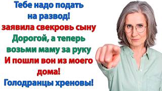 видео: Живёшь у нее на птичьих правах! Вышвырнет она тебя — и куда ты? Ко мне побежишь! орала свекровь сыну картинка: Живёшь у нее на птичьих правах! Вышвырнет она тебя — и куда ты? Ко мне побежишь! орала свекровь сыну