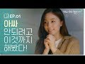 (ENG) 20년간 연애 못 해본 사람이 느끼는 썸 [당신의 상상은 현실이 된다 EP01]_웹드라마_당상현