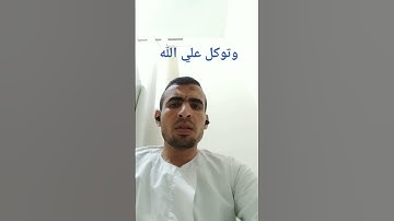 وتوكل على الله وكفيٰ بالله وكيلاً    سورة الاحزاب آيه رقم 3