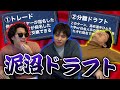 【強奪、恐喝、何でもあり。】レジェンド総動員の最強チーム結成…も、スペシャルカードが戦略をぶち壊す。