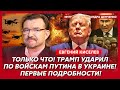 Киселев. Подлодки Трампа уже около Питера, у Путина истерика, что Трамп устроит Путину 8 августа
