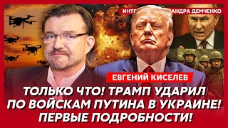 Киселев. Подлодки Трампа уже около Питера, у Путина истерика, что Трамп устроит Путину 8 августа