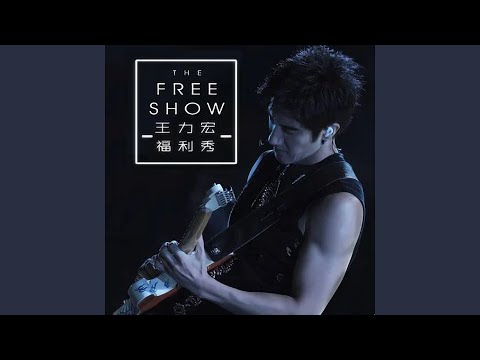 唯一 (Live)