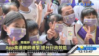 新北校園E化 首創數位點名系統 八大民生新聞 2021031803