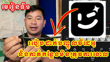 មេរៀនទី១ | របៀប Import និង Split វីដេអូក្នុងកម្មវិធី Wink